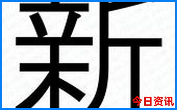 西赵口综合资料彩吧晚版
